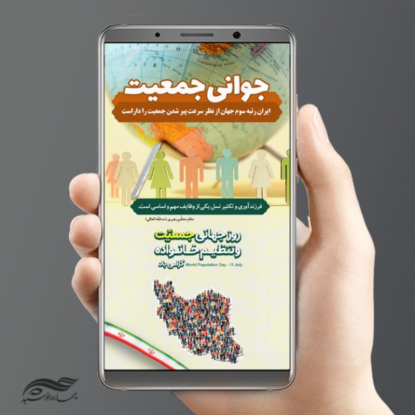 استوری و پست لایه باز خانواده و جمعیت psd برای چاپ و طراحی پست و استوری لایه باز ثبت نام و کلاس