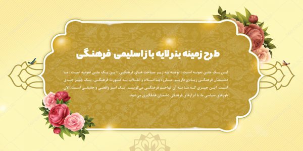 طرح زمینه بنر لایه باز اسلیمی و فرهنگی  ۶ psd برای چاپ و طراحی زمینه بنر لایه باز