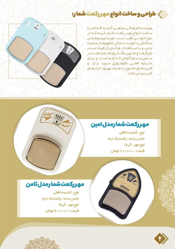 کاتالوگ لایه باز محصولات فرهنگی مذهبی برای چاپ و طراحی کاتالوگ لایه باز فرهنگی