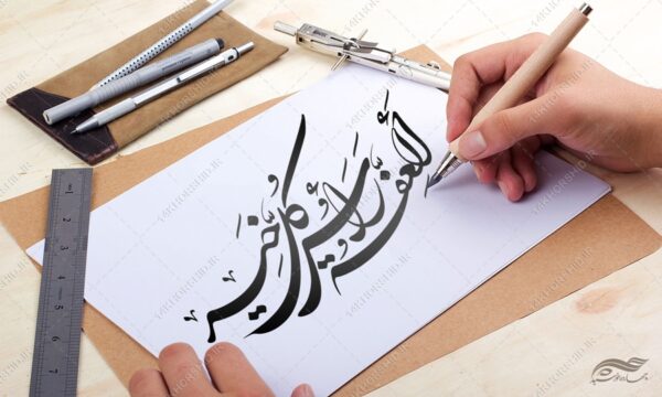 خطاطی و تایپوگرافی العفه راس کل خیر برای چاپ و طراحی خطاطی و تایپو گرافی حجاب و عفاف