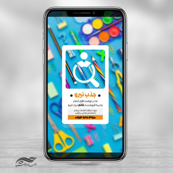 بنر استوری لایه باز استخدام فروشنده برای چاپ و طراحی استوری لایه باز استخدام