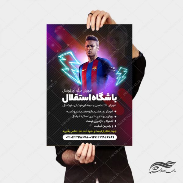 پوستر و تراکت لایه باز ورزشی باشگاه فوتبال psd برای چاپ و طراحی پوستر لایه باز ورزشی