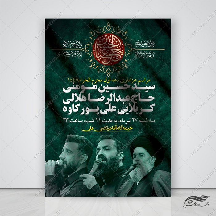 طرح پوستر لایه باز اطلاعیه عزاداری برای محرم برای چاپ و طراحی پوستر لایه باز مراسم عزاداری
