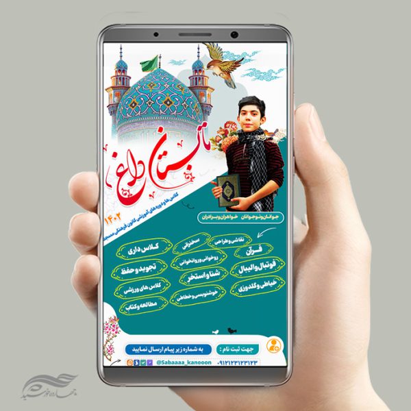استوری لایه باز کلاس های تابستان برای چاپ و طراحی استوری لایه باز اوقات فراغت