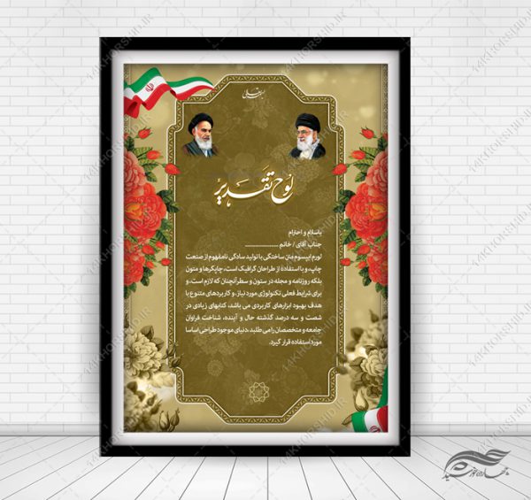 طرح لایه باز لوح تقدیر مذهبی برای چاپ و طراحی لوح تقدیر لایه باز