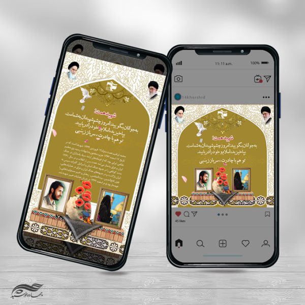 پست و استوری لایه باز جملات شهدا برای چاپ و طراحی پست و استوری لایه باز