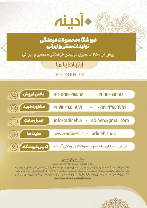 کاتالوگ لایه باز محصولات فرهنگی مذهبی برای چاپ و طراحی کاتالوگ لایه باز فرهنگی