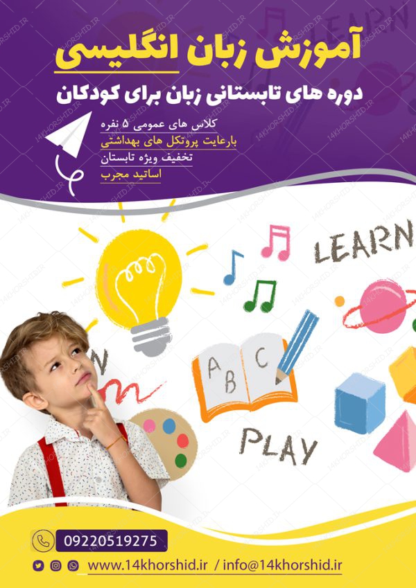پوستر لایه باز کلاس های آموزش زبان خارجه psd برای چاپ و طراحی پوستر لایه باز دوره آموزشی