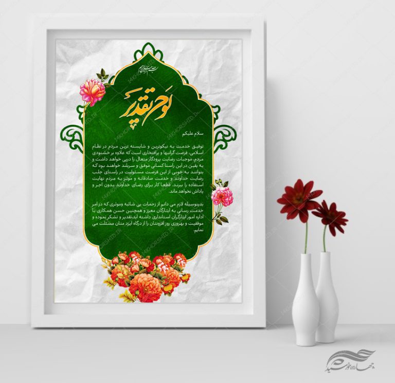 طرح تقدیرنامه لایه باز فرهنگی مذهبی برای چاپ و طراحی لوح تقدیر لایه باز