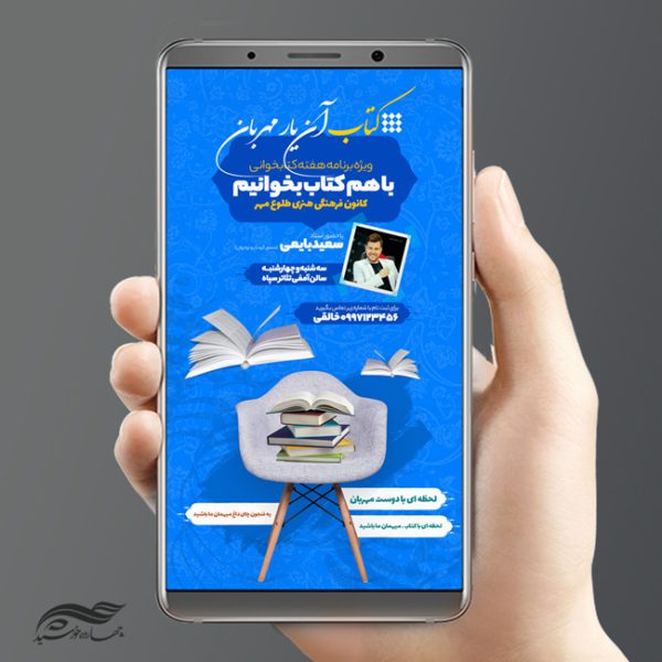 پست و استوری لایه باز کتاب و کتابخوانی psd برای چاپ و طراحی پست و استوری لایه باز کتاب