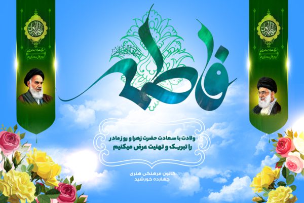 بنر لایه باز صحنه و جایگاه ولادت حضرت زهرا س برای چاپ و طراحی بنر پشت صحنه و جایگاه