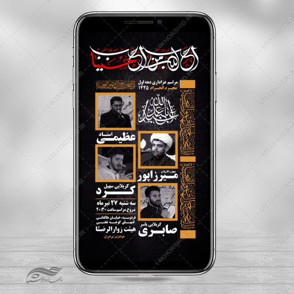 طرح استوری لایه باز مراسم محرم برای چاپ و طراحی پست و استوری لایه باز مراسم عزاداری