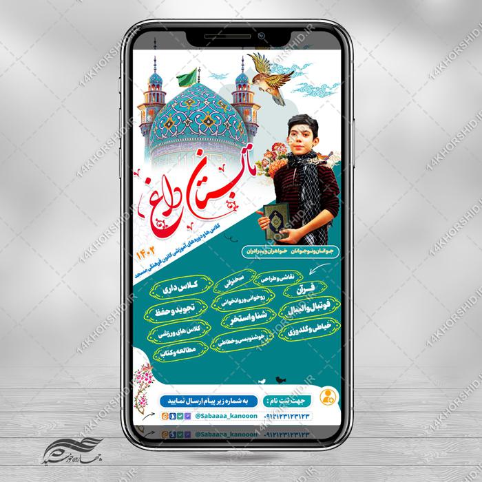 استوری لایه باز کلاس های تابستان برای چاپ و طراحی استوری لایه باز اوقات فراغت