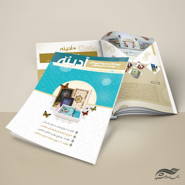 کاتالوگ لایه باز محصولات فرهنگی مذهبی برای چاپ و طراحی کاتالوگ لایه باز فرهنگی