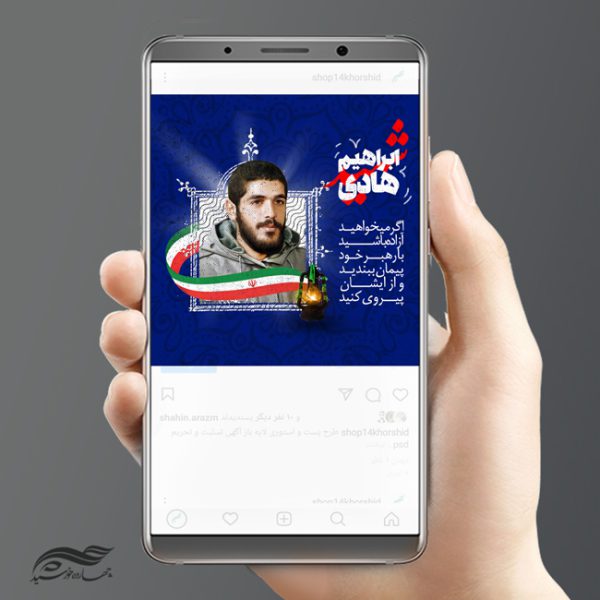 پست و استوری لایه باز فرهنگی مذهبی شهدا psd برای چاپ و طراحی پست و پروفایل لایه باز شهدا