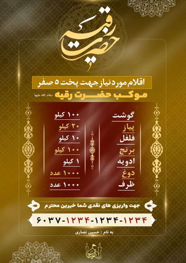 پوستر لایه باز کمک های مردمی به موکب برای چاپ و طراحی پوستر لایه باز کمک های مردمی