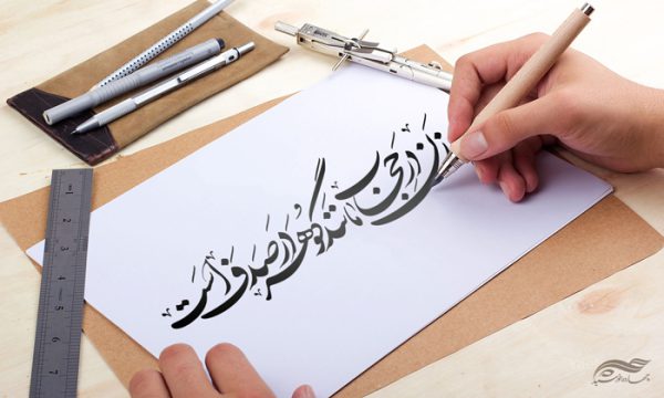 خطاطی و تایپوگرافی زن در حجاب مانند گوهر در صدف است برای چاپ و طراحی خطاطی و تایپو گرافی حجاب و عفاف