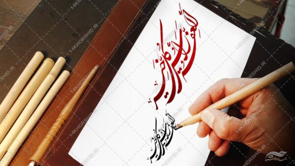 خطاطی و تایپوگرافی العفه راس کل خیر برای چاپ و طراحی خطاطی و تایپو گرافی حجاب و عفاف