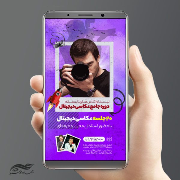 پست و استوری لایه باز دوره آموزش عکاسی psd برای چاپ و طراحی پست و استوری لایه باز ثبت نام و کلاس