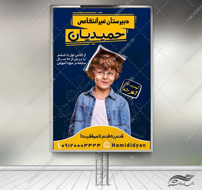 طرح بنر لایه باز تبلیغات مدارس برای چاپ و طراحی بنر لایه باز تبلیغات مدرسه