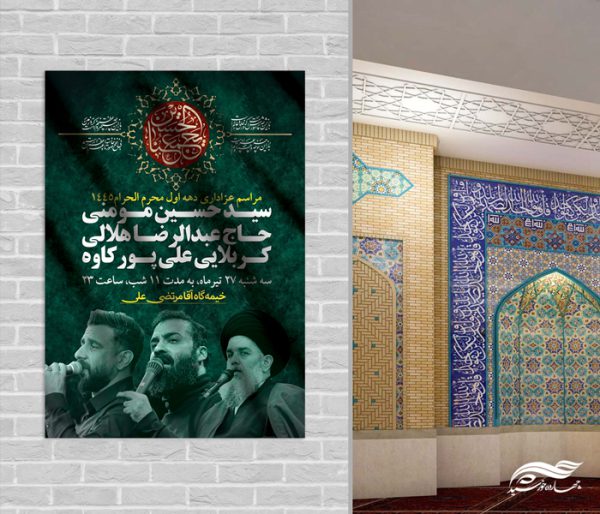 طرح پوستر لایه باز اطلاعیه عزاداری برای محرم برای چاپ و طراحی پوستر لایه باز مراسم عزاداری