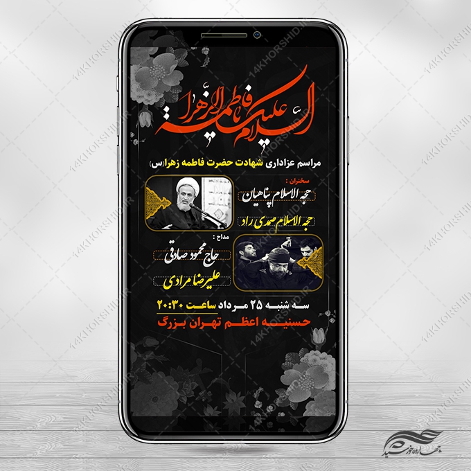 طرح استوری لایه باز مراسمات فاطمیه برای چاپ و طراحی پست و استوری لایه باز فاطمیه