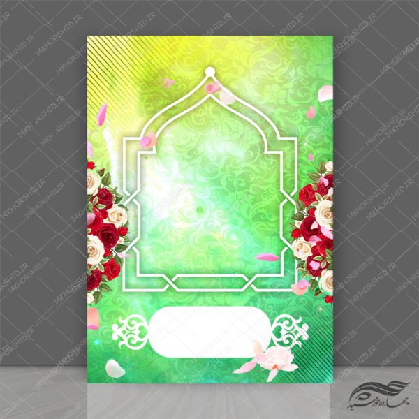 پوستر لایه باز مذهبی اسلیمی ابرو بادی ۲۵۸ psd برای چاپ و طراحی زمینه آماده لایه باز پوستر