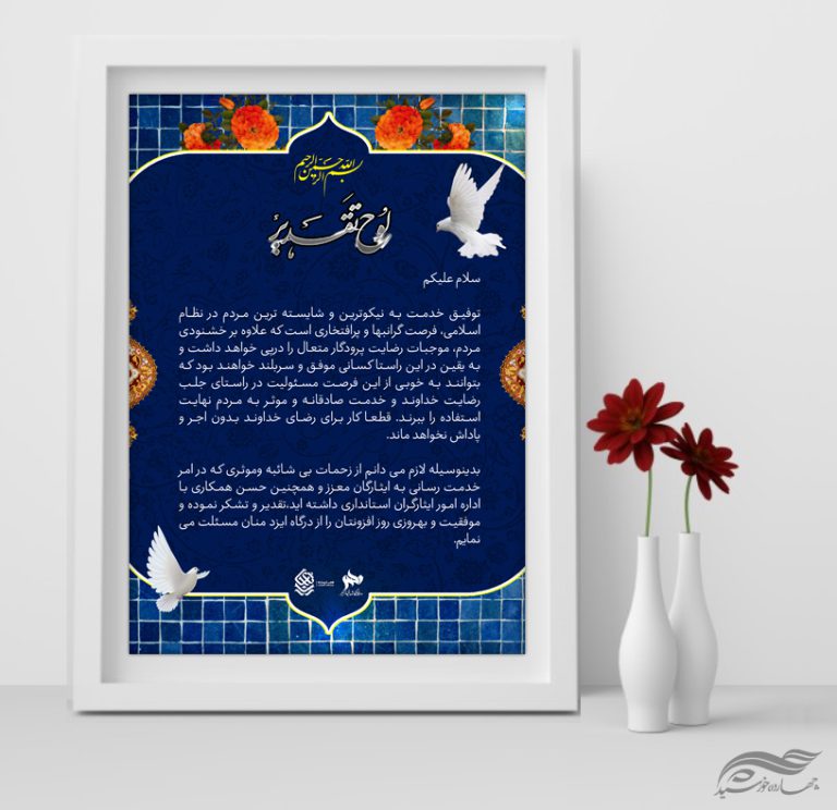 لوح تقدیر لایه باز کاشی اسلیمی ۳۸ psd برای چاپ و طراحی گواهینامه ومدرک لایه باز