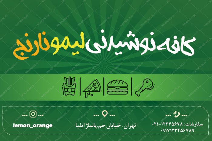 کارت ویزیت لایه باز کافه نوشیدنی لیمو psd برای چاپ و طراحی کارت ویزیت لایه باز کافی شاپ