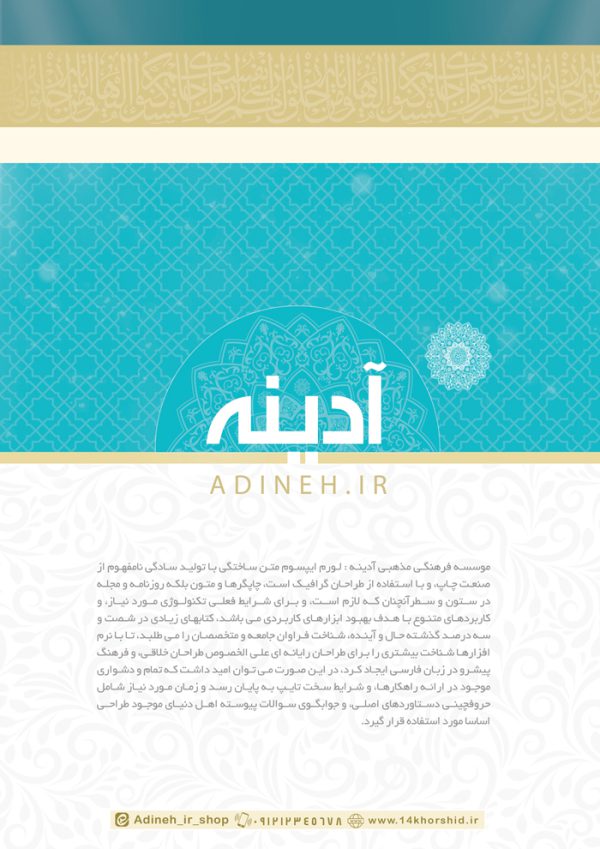 کاتالوگ لایه باز محصولات فرهنگی مذهبی برای چاپ و طراحی کاتالوگ لایه باز فرهنگی