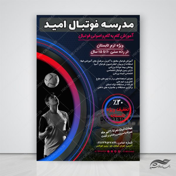 پوستر و تراکت لایه باز ورزشی باشگاه فوتبال تابستانه psd برای چاپ و طراحی پوستر لایه باز ورزشی