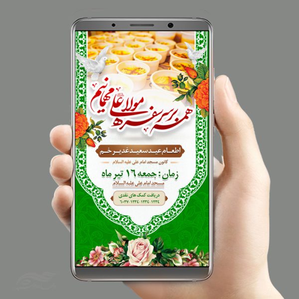 استوری لایه باز مراسم غدیر برای چاپ و طراحی پست و استوری لایه باز جشن