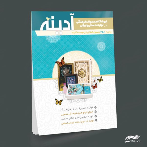 کاتالوگ لایه باز محصولات فرهنگی مذهبی برای چاپ و طراحی کاتالوگ لایه باز فرهنگی
