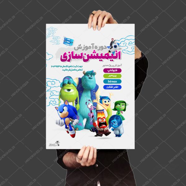 پوستر لایه باز دوره آموزشی انیمیشن سازی برای چاپ و طراحی پوستر لایه باز آگهی ثبت نام