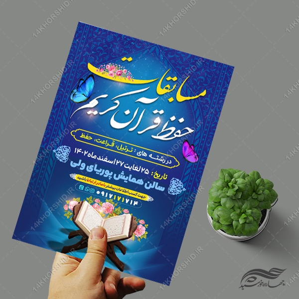 پوستر لایه باز مسابقه ماه رمضان پوستر لایه باز مسابقه ماه رمضان برای چاپ و طراحی طرح های لایه باز ماه رمضان