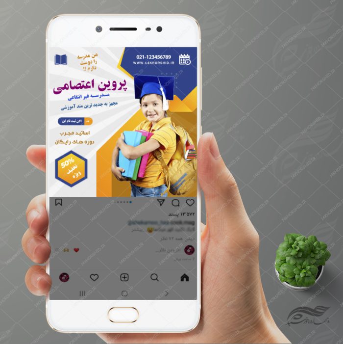 بنر پست و استوری لایه باز تبلیغات مدرسه ۵ psd برای چاپ و طراحی پست و پروفایل تبلیغات مدرسه