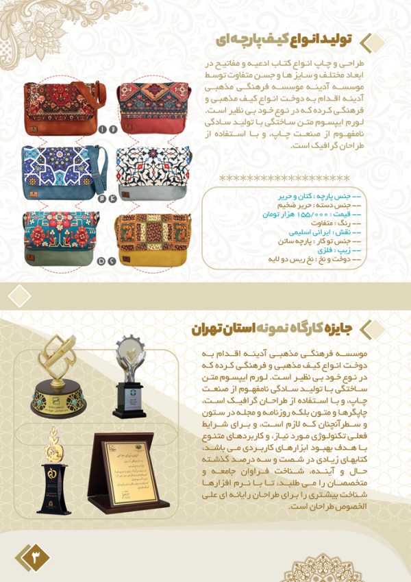 کاتالوگ لایه باز محصولات فرهنگی مذهبی برای چاپ و طراحی کاتالوگ لایه باز فرهنگی