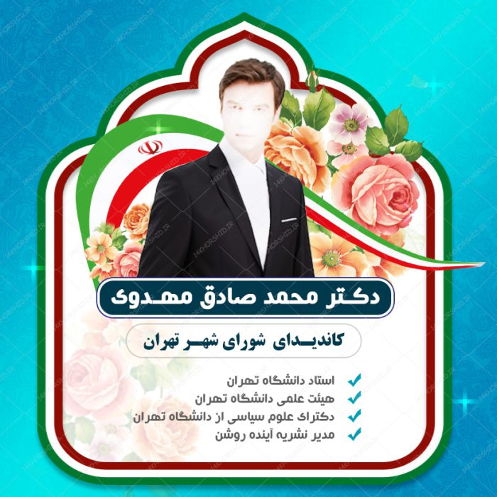 طرح بنر پست و پروفایل لایه باز کاندید انتخاباتی psd 3 برای چاپ و طراحی پست و استوری انتخابات