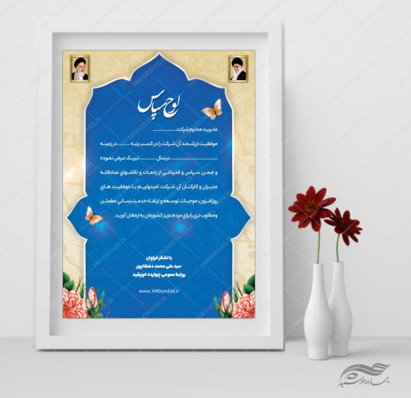 طرح لوح تقدیر و لوح سپاس لایه باز اسلیمی ۲۴ psd برای چاپ و طراحی لوح تقدیر لایه باز