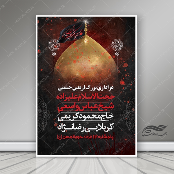 طرح پوستر و بنر لایه باز مراسم پیاده روی اربعین psd برای چاپ و طراحی بنر لایه باز مراسم عزاداری