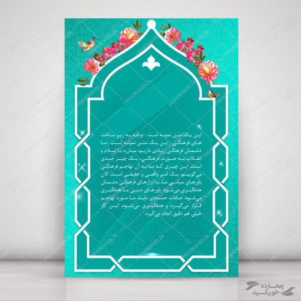 مجموعه پس زمینه پوستر لایه باز اسلیمی و مذهبی psd سری دوم برای چاپ و طراحی مجموعه فایل های گرافیکی لایه باز