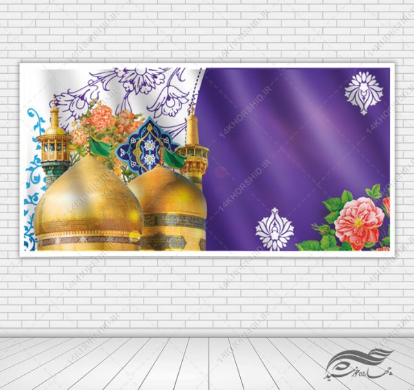 بنر و زمینه لایه باز حرم جشن ولادت برای چاپ و طراحی زمینه بنر لایه باز