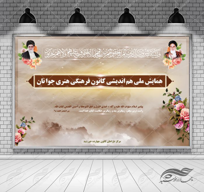 طرح بنر لایه باز پشت صحنه و جایگاه همایش های فرهنگی ۱۹ psd برای چاپ و طراحی بنر پشت صحنه و جایگاه