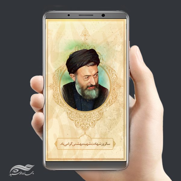 طرح استوری و پست لایه باز شهید بهشتی و قوه فضاییه psd برای چاپ و طراحی پست و استوری لایه باز مناسبتی