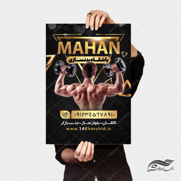 پوستر و تراکت لایه باز ورزشی باشگاه بدنسازی psd برای چاپ و طراحی