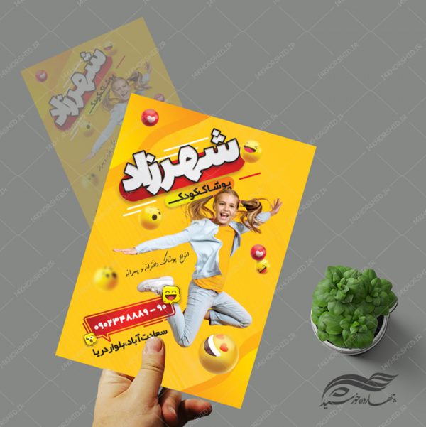 پوستر و تراکت لایه باز فروشگاه لباس و کفش psd برای چاپ و طراحی پوستر لایه باز تبلیغات فروشگاه