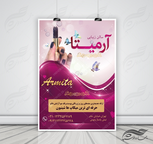 پوستر و تراکت لایه باز تبلیغات سالن زیبایی psd برای چاپ و طراحی پوستر آرایشی بهداشتی