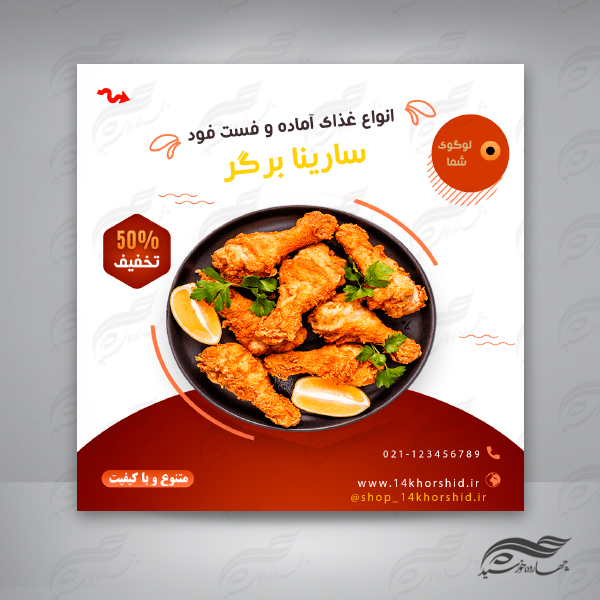 پست اینستاگرام لایه باز فست فود و رستوران ۴۷ psd برای چاپ و طراحی پست و پروفایل لایه باز فروشگاه