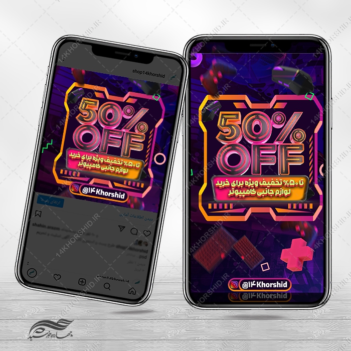 پست و استوری لایه باز تخفیف فروشگاه لوازم جانبی برای چاپ و طراحی پست و پروفایل لایه باز فروشگاه