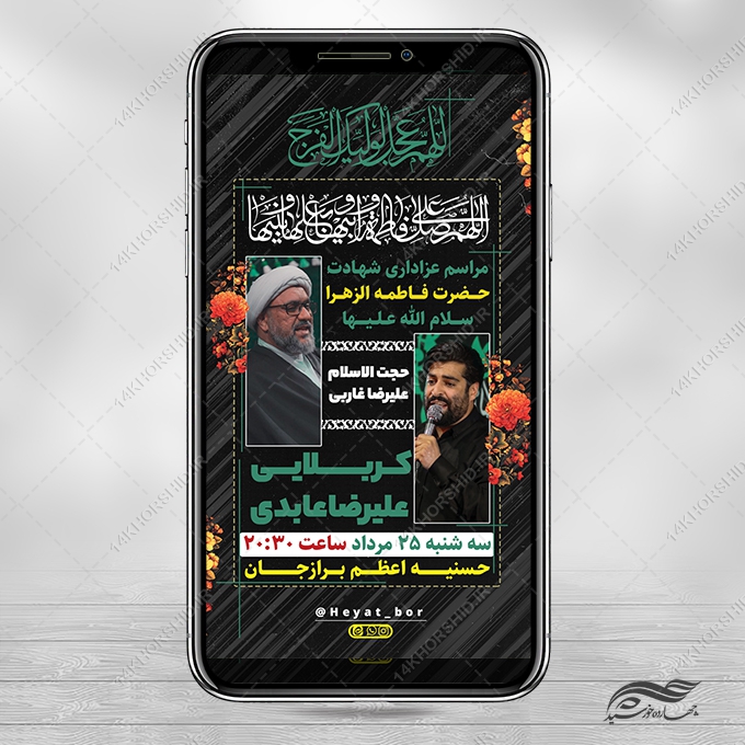 طرح استوری مراسمات فاطمیه لایه باز برای چاپ و طراحی پست و استوری لایه باز فاطمیه